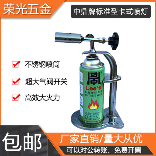 中鼎卡式喷枪带底座喷火枪