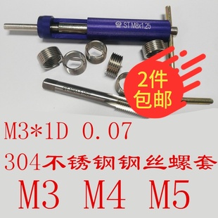 304钢丝螺套安装 牙套专用丝锥丝攻 牙套取出工具M3M4M5 工具扳手