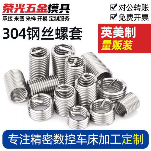 不锈钢英制牙套螺纹RG
