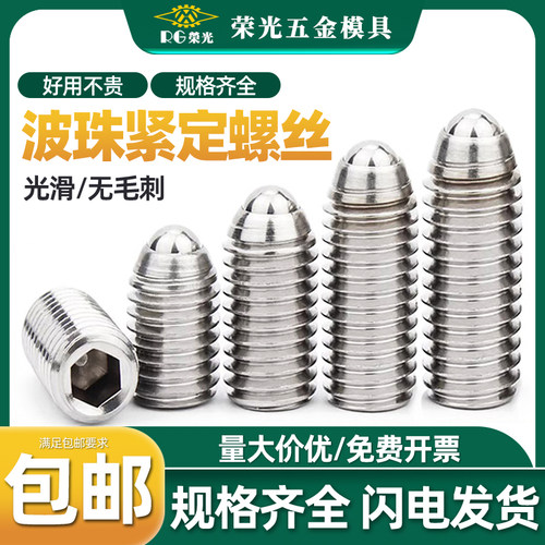 304不锈钢螺丝弹簧定位珠