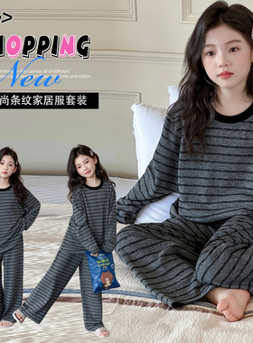 女童睡衣春秋季2026新款中大童女孩长袖家居服超好看儿童条纹套装