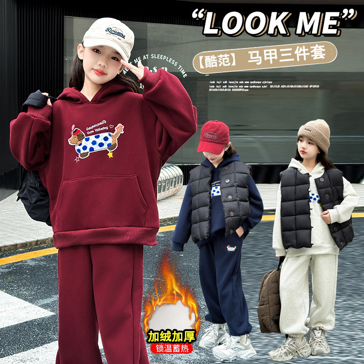女童加绒三件套秋冬洋气2025新款中大童女孩马甲卫衣套装加厚保暖