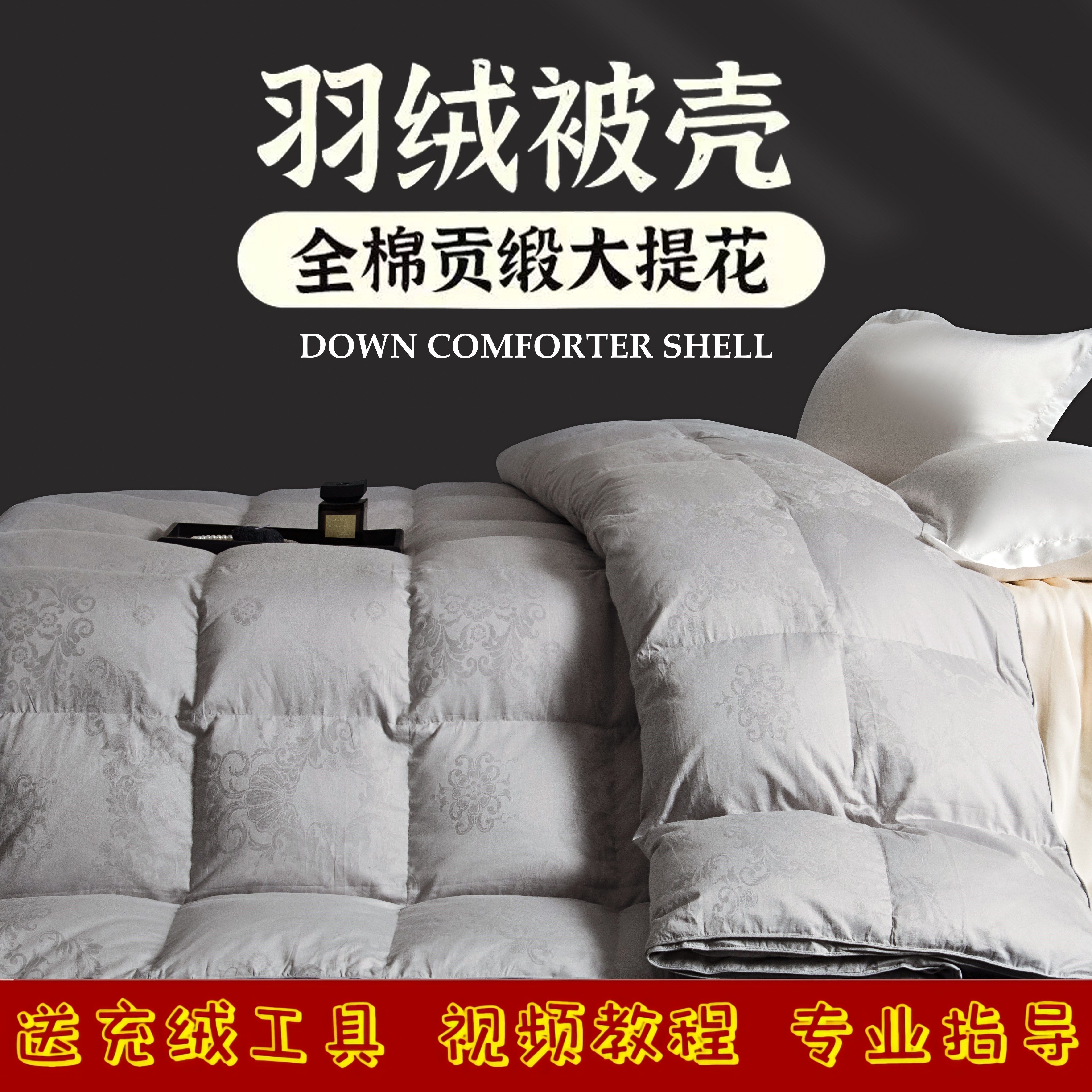 绒思妃全棉提花双层羽绒被被壳半成品自充绒被套防钻绒毛内胆面料