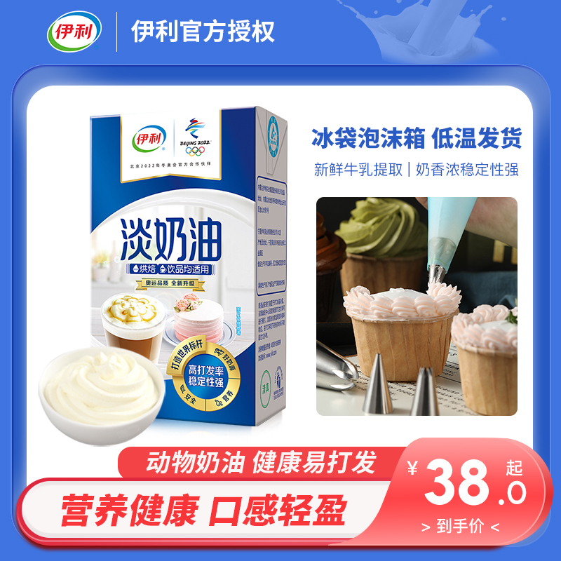 伊利淡奶油家用烘焙1L*2盒蛋糕專用裱花奶蓋甜點動物性稀奶油_君壹食品專營店_糧油調味_速食_干貨_烘焙