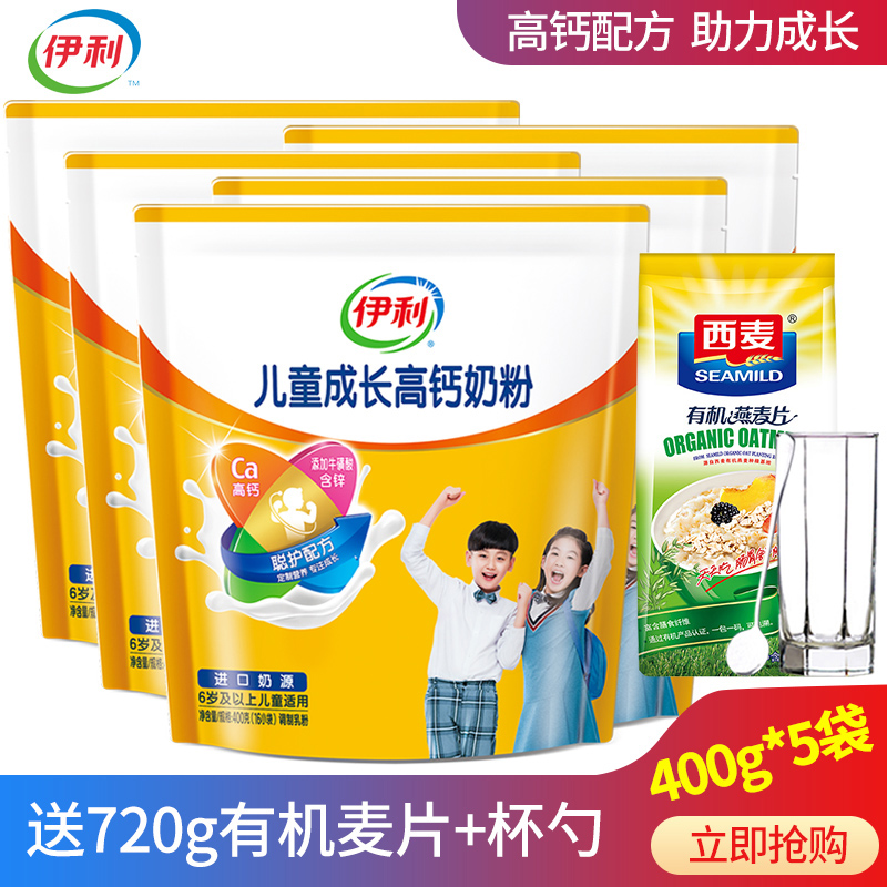 伊利儿童成长高钙奶粉400g*5袋装小学生6岁以上牛奶粉旗舰店授权