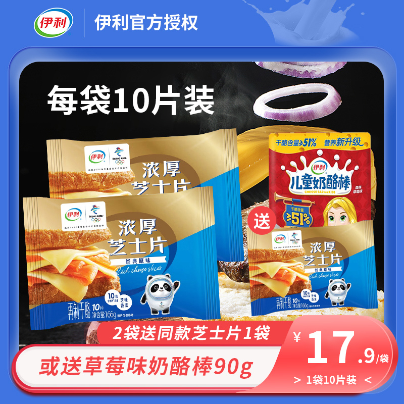 伊利原味芝士片奶酪片早餐即食三明治材料專用代餐166g/10片裝_君壹食品專營店_糧油調味_速食_干貨_烘焙