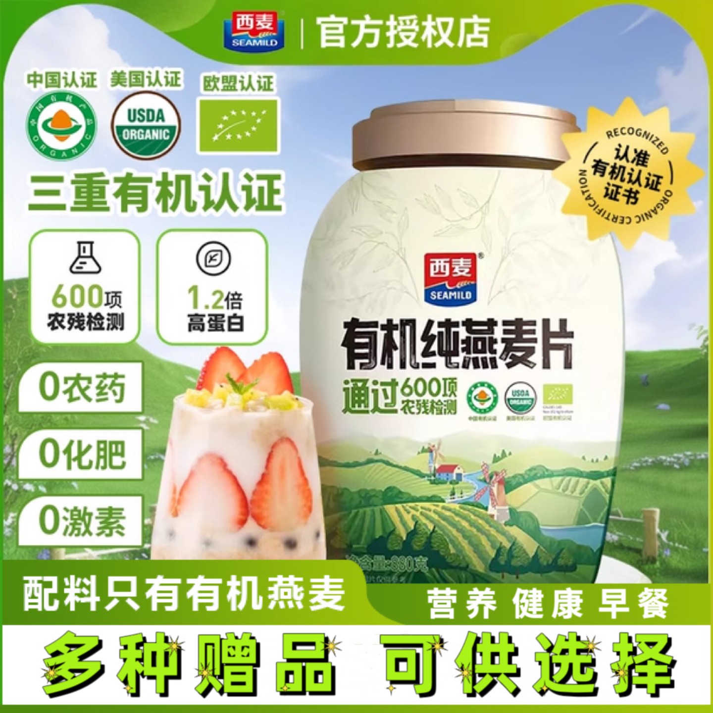 有机认证 农残检测 高蛋白膳食纤维