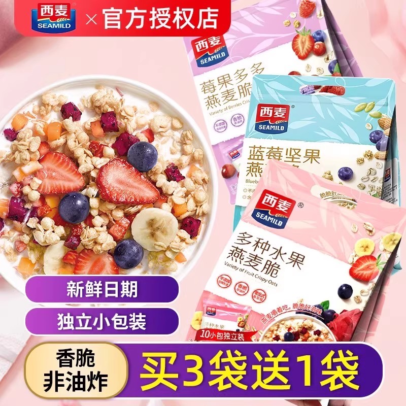 西麦独立小包装儿童早餐水果麦片