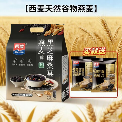 西麦黑芝麻桑葚燕麦片高纤0蔗糖