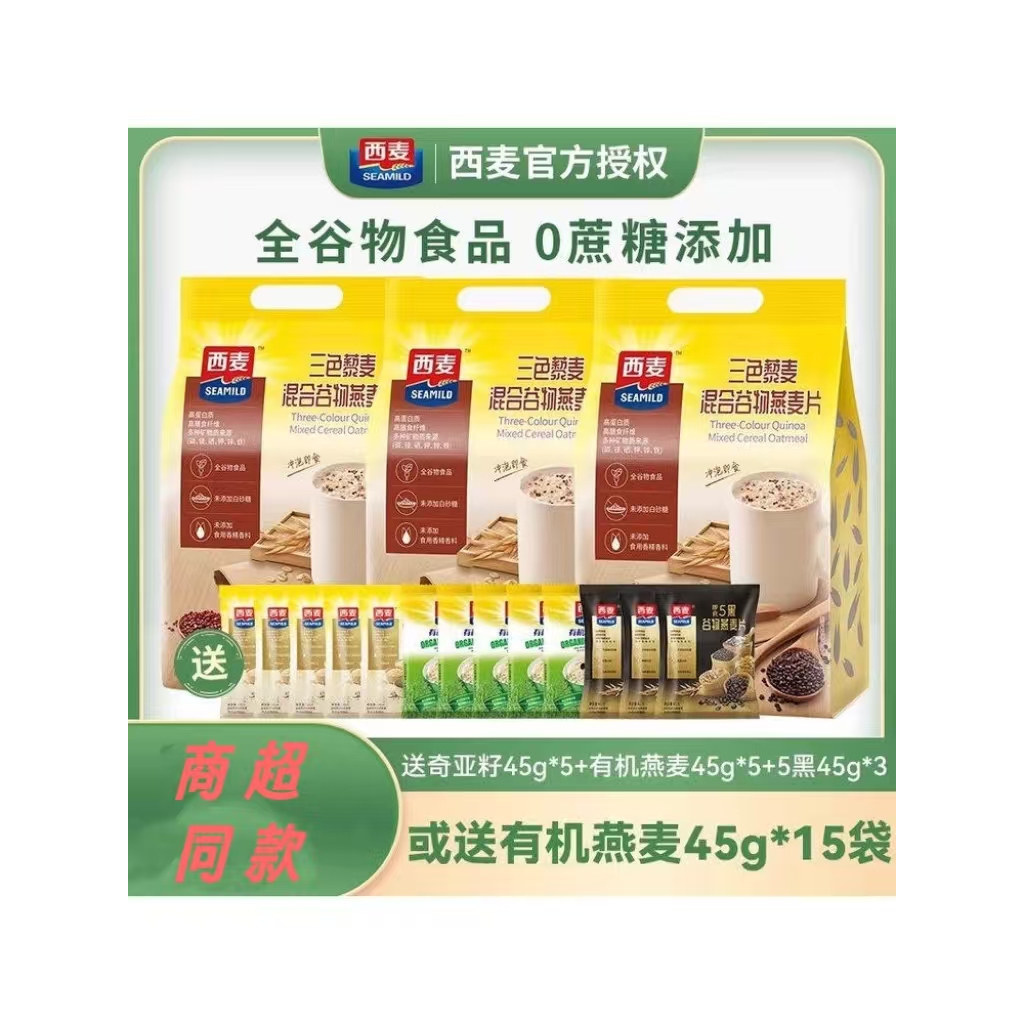 西麦三色藜麦混合谷物燕麦片630g袋装麦片代餐即食早餐麦片,咖啡/麦片/冲饮,多谷物麦片,淘宝优惠券,粉丝福利购,淘宝优惠卷