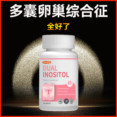 美国治多囊卵巢综合征调理药特效