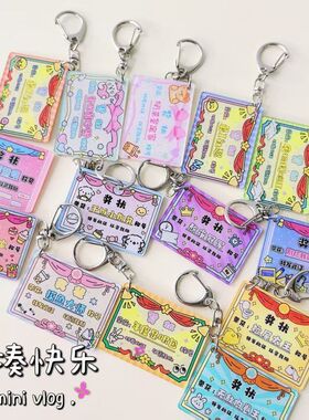 奖状亚克力钥匙扣高颜值创意趣味文字双面书包挂件奖励学生礼物