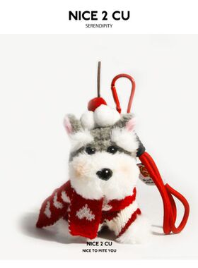 可爱雪纳瑞毛绒公仔挂件包包挂饰小狗情侣精致卡通包包挂件钥匙扣