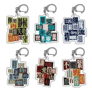 陈奕迅歌词周边 亚克力双面粤语钥匙扣书包挂件配饰创意礼物定 制