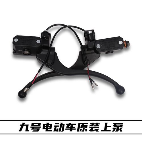 电动车原装上泵适用于九号E80C/C90/N70改碟刹上泵原厂无损直上