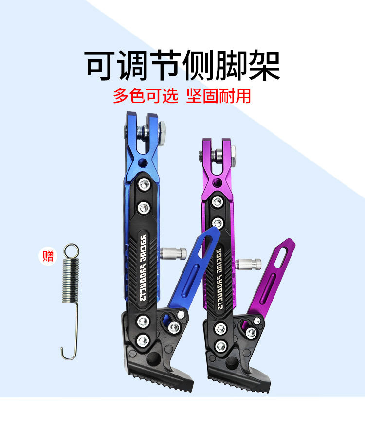 摩托车改装铝合金可调节小牛09边架电动车猴子支撑脚架踏板车边撑