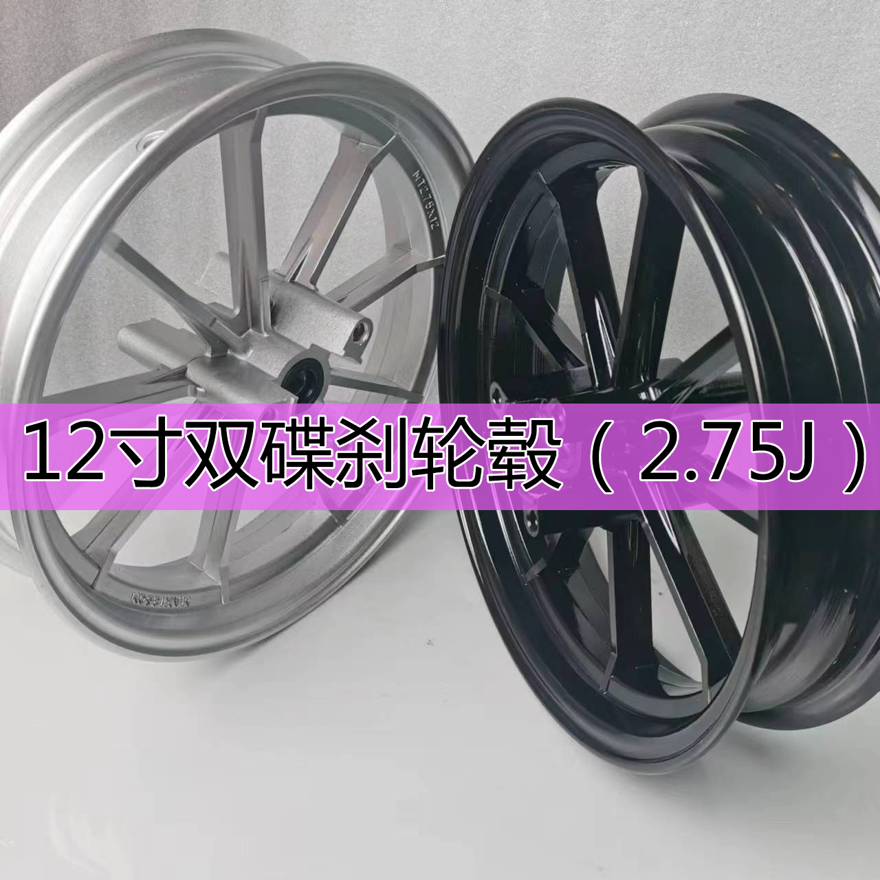 电动车九爪12寸双碟刹轮毂小牛雅迪九号改装前碟刹鲍鱼大辐射卡钳