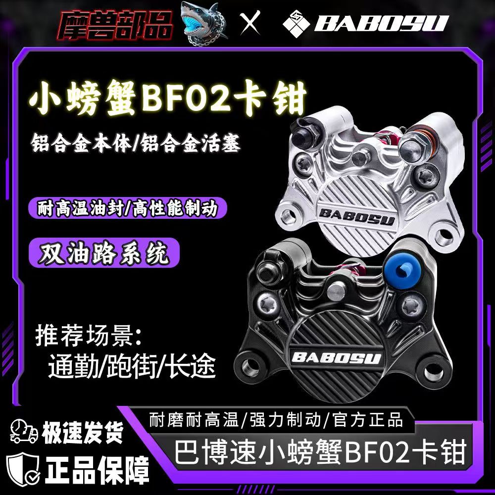 巴博速BF02小螃蟹刹车卡钳九号MZ小牛FX极核电动制动碟刹通用下泵图片
