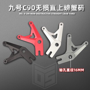 适用于九号电动车C90改后刹车转接码Y码螃蟹二卡钳改装220连接码