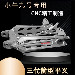 改装 UQI 电动车架 E100 M系列改装 三代箭形后平叉九号E80 小牛U