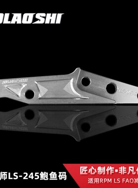 RPM前减震33芯碟刹30芯改装对四刹车卡钳支架大鲍鱼220/245转接码