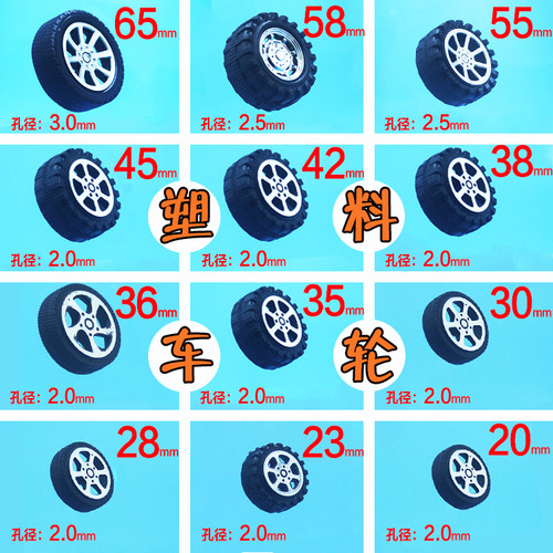 玩具四驱车塑料车轮直径30孔2mm模型材料配件DIY科技制作