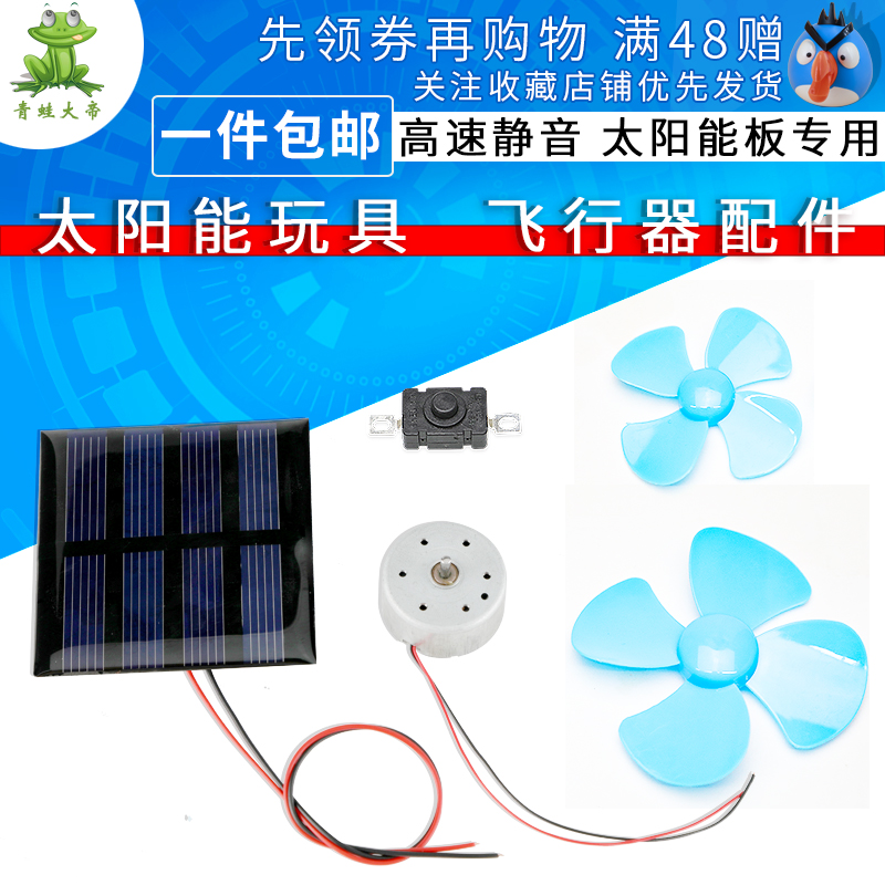 2v太阳能板300直流diy太阳能小车