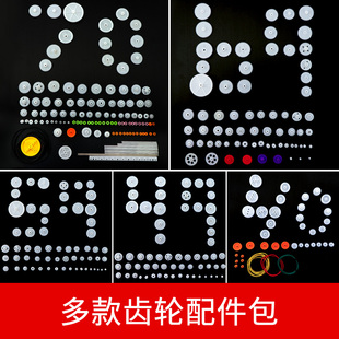 包邮齿轮包 小塑料胶齿轮配件diy变速箱 0.5模玩具直齿轮70种特价