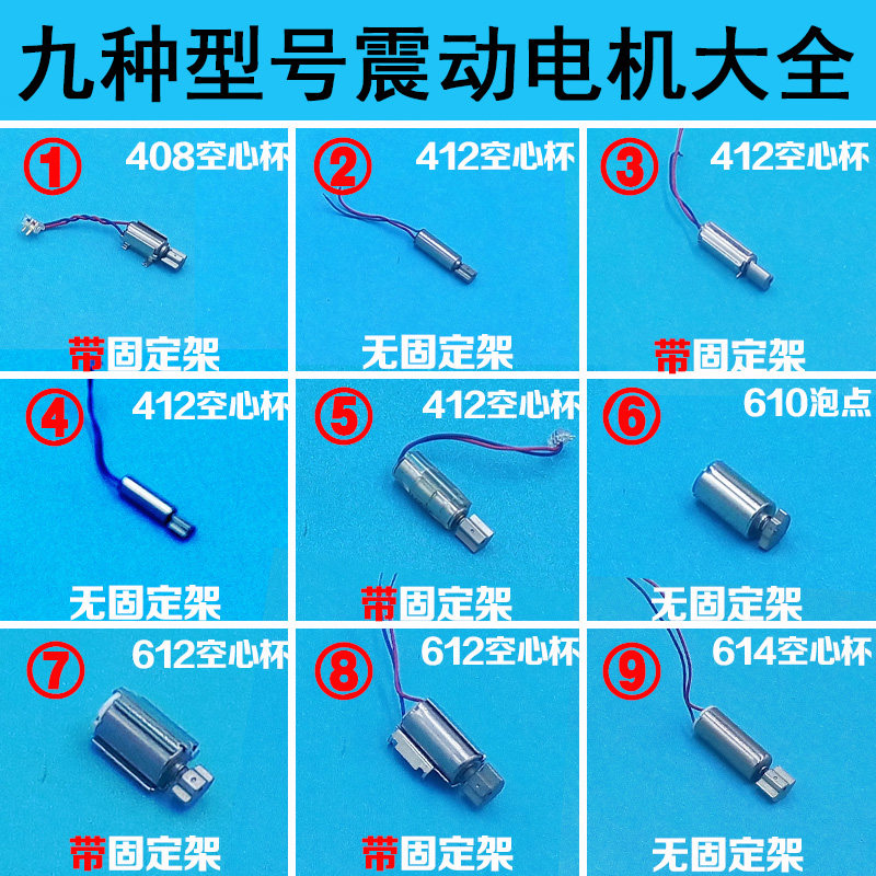 微型振动电机9种规格震动马达4mm和6mm直径航模空心杯直流电机