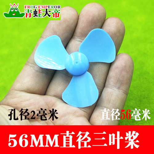 diy创意玩具遥控模型三叶桨
