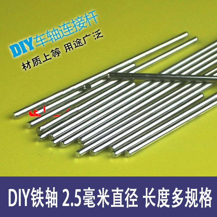 DIYÍæ¾ßÄ£ÐÍÅä¼þÖ±¾¶2.5mm³µÖáÒ£¿Ø³µ³µ¼Ü´«¶¯Öá³µ¿Ç±äËÙÏä¶à¹æ¸ñ