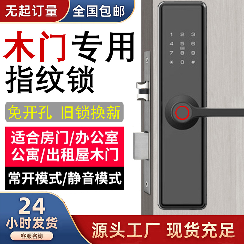 室内门智能锁木门办公室指纹锁密码刷卡手机app通通远程民宿出租A