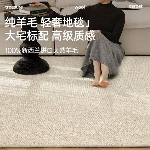 【100%纯羊毛】地毯新西兰进口
