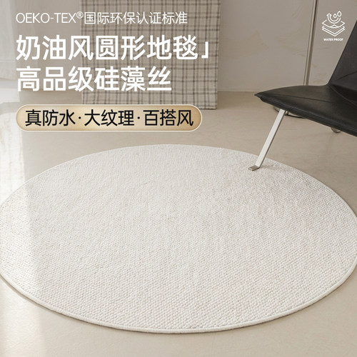 圆形地毯客厅卧室防水防污单人型沙发茶几高级感奶油风椅子垫定制