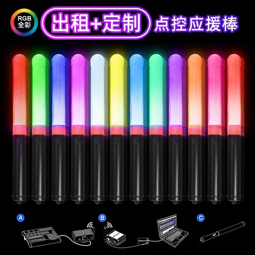 DMX遥控演唱会荧光棒WOTA艺中控闪光应援棒数控发光棒可出租定制