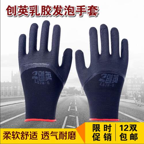 乳胶劳保手套防滑耐磨建筑工地