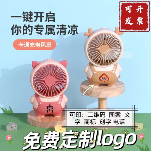 卡通可定制手持小风扇幼儿园礼品