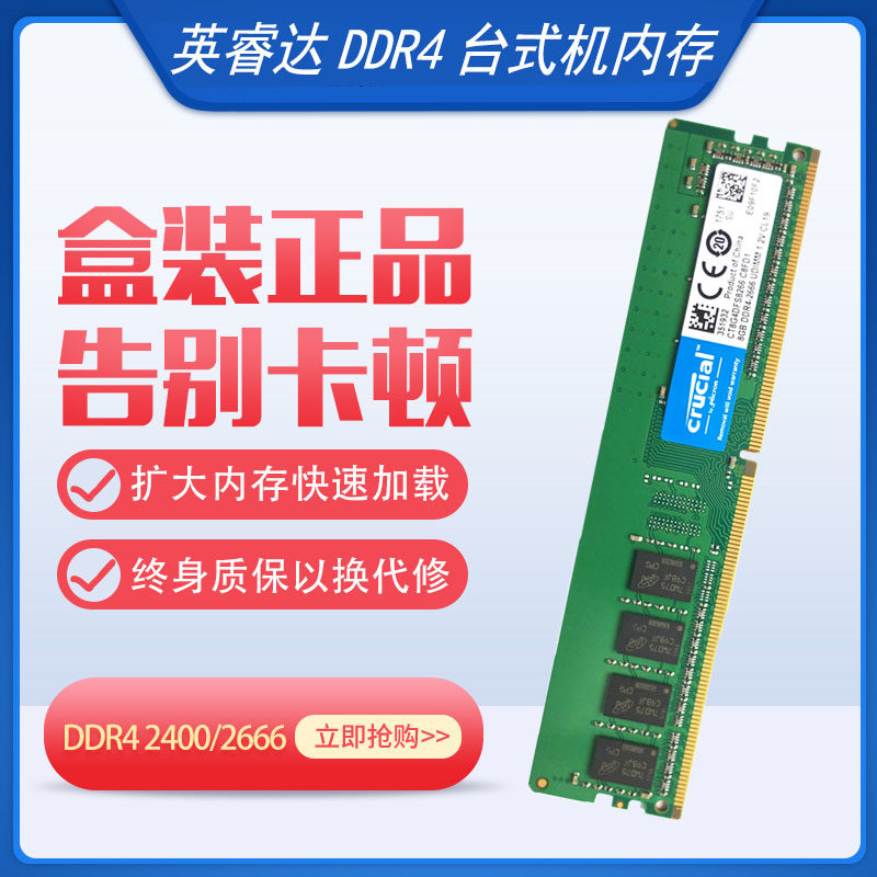 全新镁光DDR4 台式机内存条16G 8G 2666双通道运行游戏超频全兼容