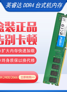 全新镁光DDR4 台式机内存条16G 8G 2666双通道运行游戏超频全兼容