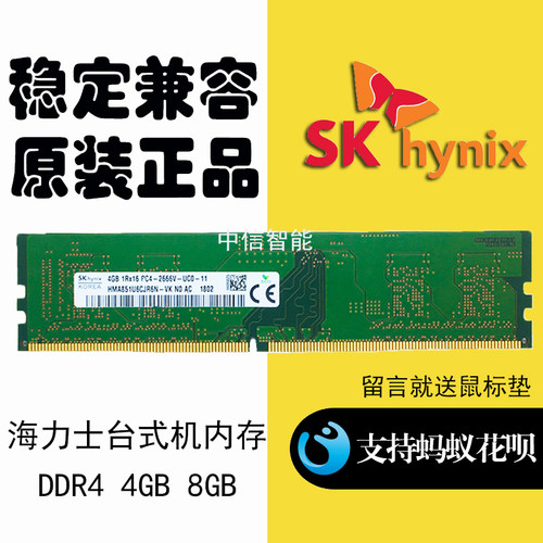 海力士DDR4 台式机内存条16G 8G 2666双通道运行游戏超频3200MHZ