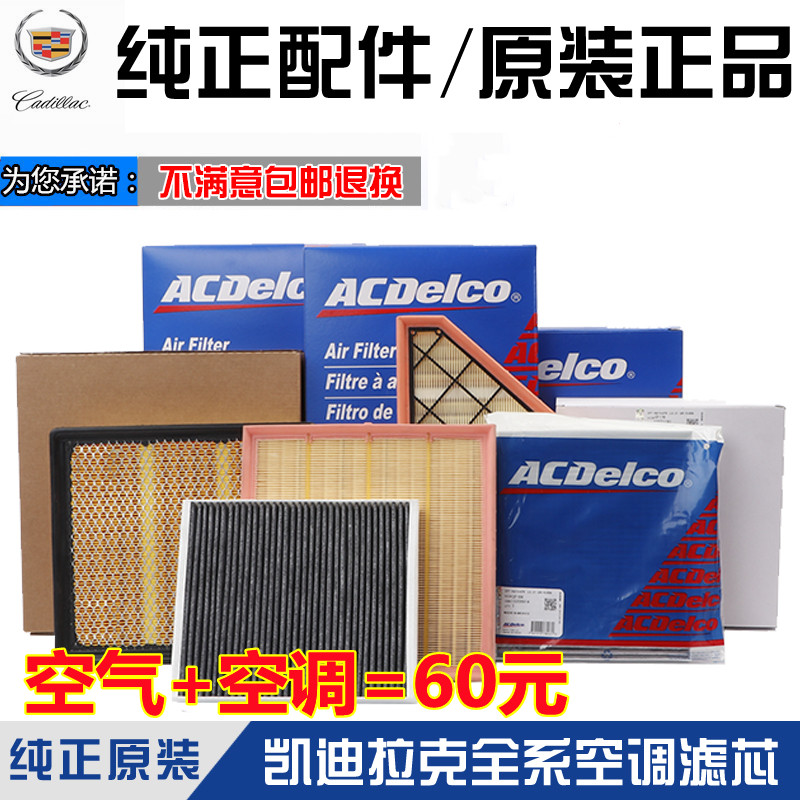 凯迪拉克xt6赛威sls空调滤芯