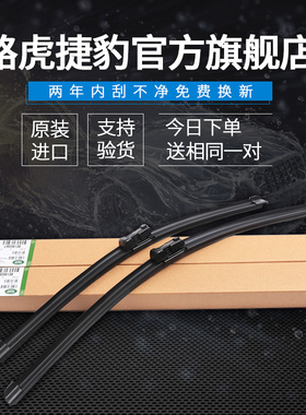 适用路虎揽胜发现4神行雨刮器原厂胶条运动极光捷豹 无骨雨刷器