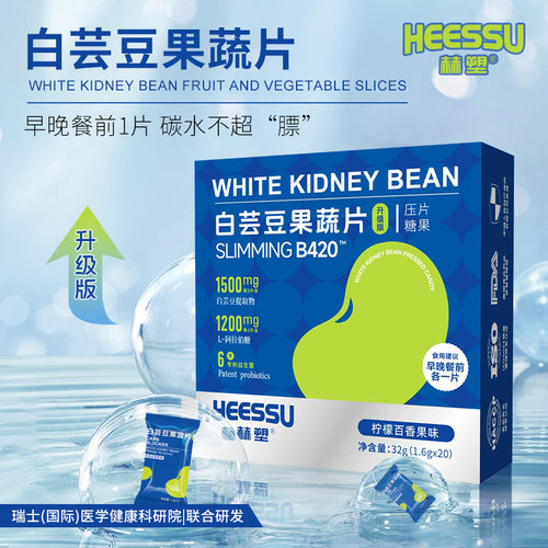 HEESSU柠檬酵素百香果白芸豆果蔬大餐益生菌负担小包装咀嚼片压片