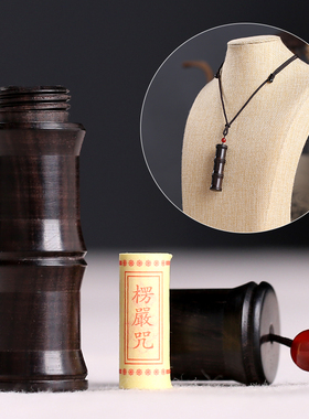 古风黑檀木吊坠楞严咒挂件男女士嘎乌盒项链毛衣链朱砂许愿瓶个性