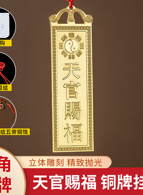 黄铜天宫赐福泰山石敢当挂件吉星