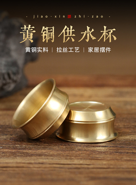 黄铜双鱼锦鲤供水杯家用供佛财神