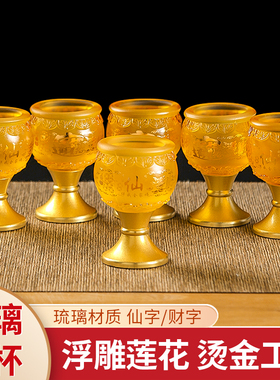 琉璃家用酒杯财神爷供酒杯供佛