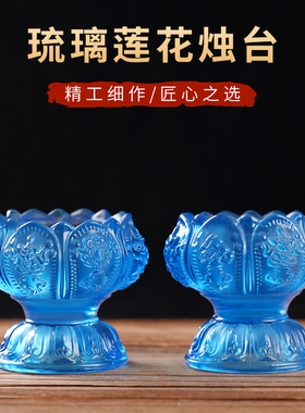 家用琉璃莲花酥油灯座蓝色
