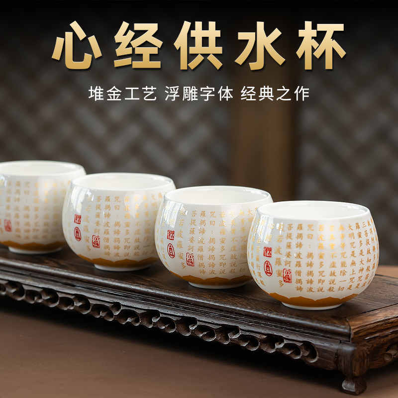 心经供水杯大悲水杯陶瓷佛堂佛前家用观音贡杯百福杯净水杯供佛杯,家居饰品,桌面摆件,淘宝优惠券,粉丝福利购,淘宝优惠卷