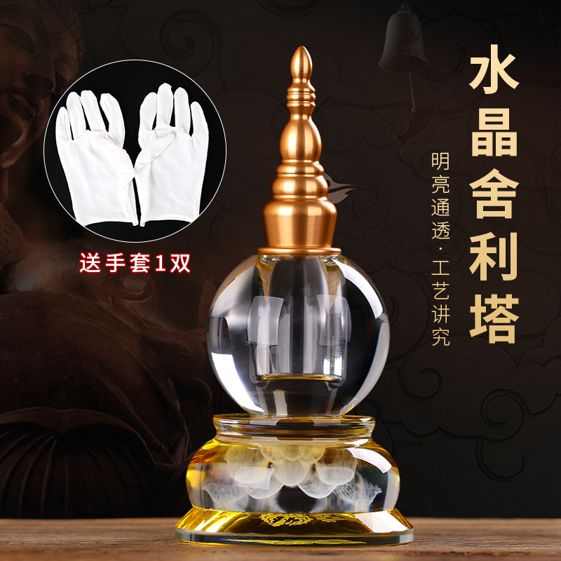 水晶菩提塔装藏供养家用佛堂舍利子塔结缘嘎乌瓶佛塔钟塔法器摆件
